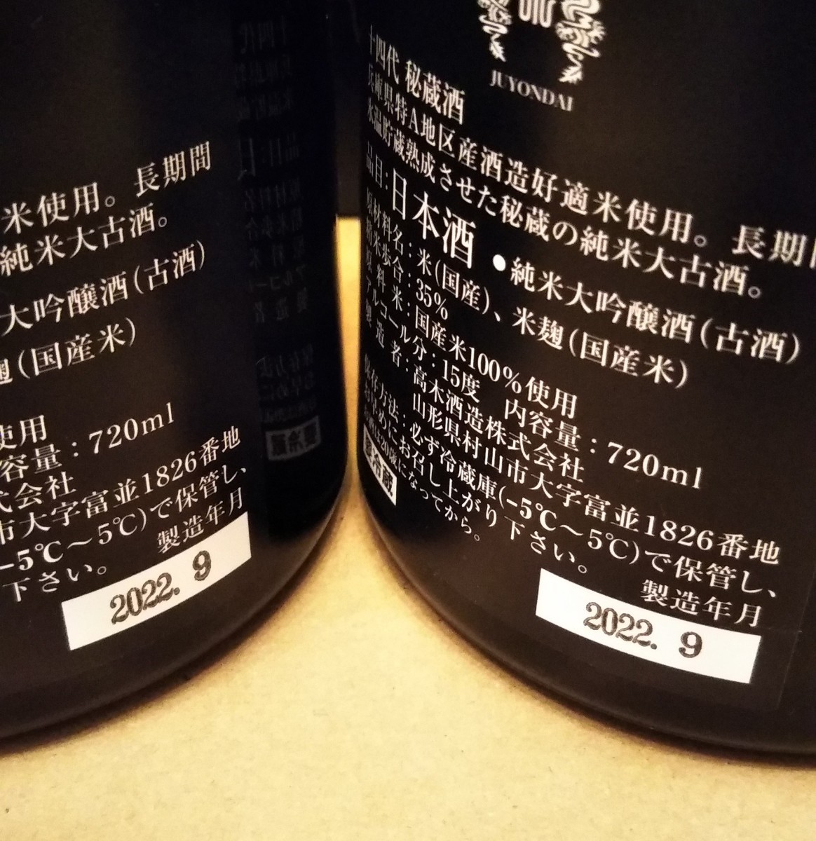 十四代 720ml 純米大吟醸 朝日鷹1800ml 秘蔵酒720ml 高木酒造十四代中