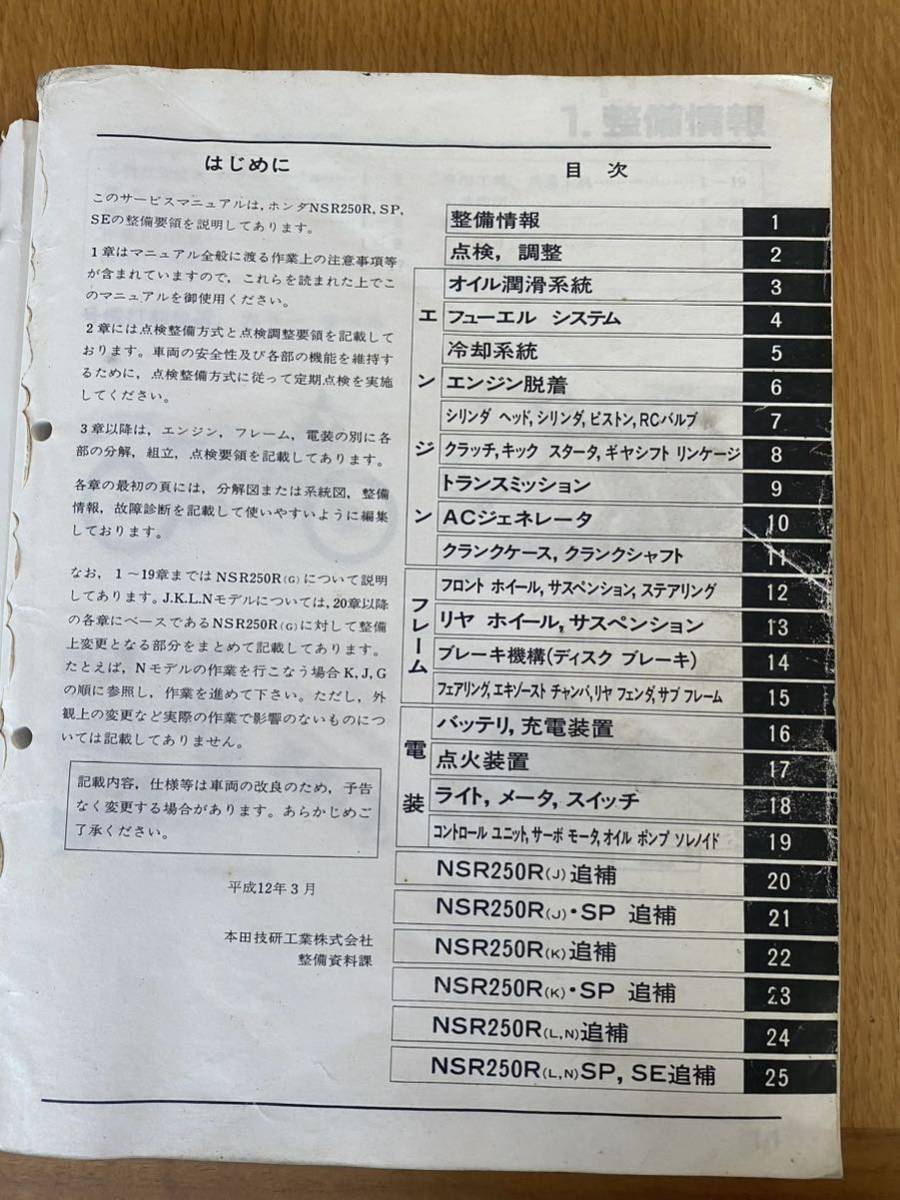 ホンダNSR250 サービスマニュアル パーツリスト mc16〜mc21 ホンダ