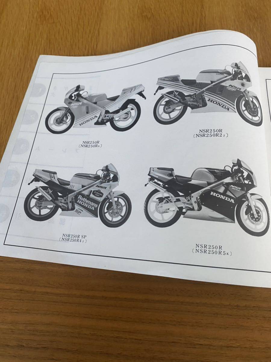 ホンダNSR250 サービスマニュアル パーツリスト mc16〜mc21 オートバイ