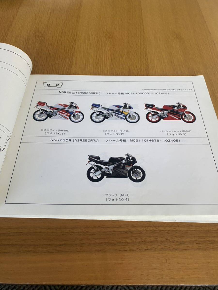 ホンダNSR250 サービスマニュアル パーツリスト mc16〜mc21 【公式通販】