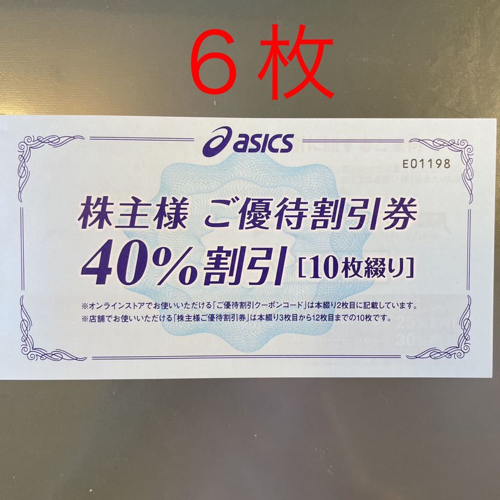 爆買い，新作登場 アシックス 株主優待 40%割引(買い物)｜売買されたオークション情報、yahooの商品情報をアーカイブ公開 - オークファン 買い物