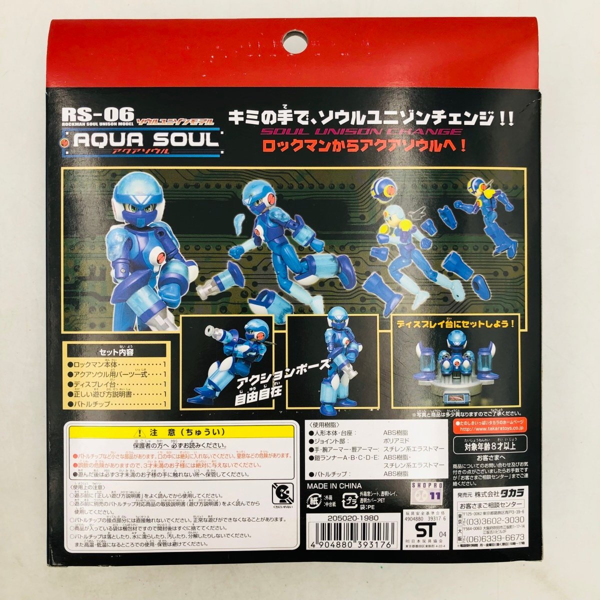 新品未開封 タカラ ソウルユニゾンモデル ロックマンエグゼ アクセス 