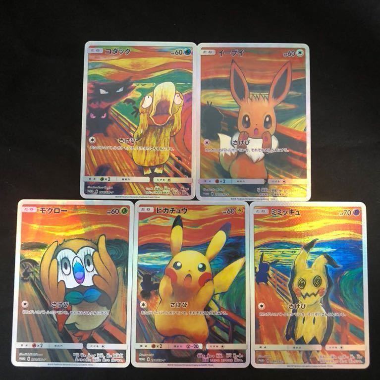 ポケモンカード ムンク展 ピカチュウ モクロー イーブイ コダック