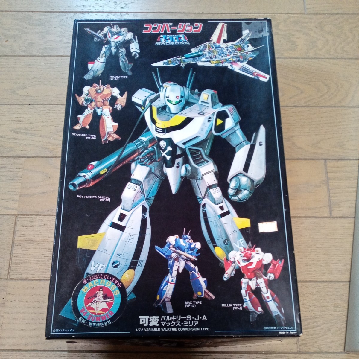 イマイ 1/72 VF-1S/J/A 可変バルキリー コンバージョン タイプ イマイ コンバージョン 可変バルキリー 1/72 VF-1S/J/A 未組立