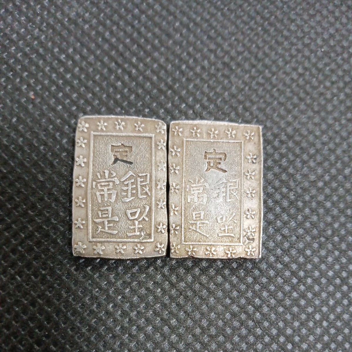 2枚組)綺麗 天保一分銀 完封だし 江戸時代 庄内 安政 嘉永 【公式通販】