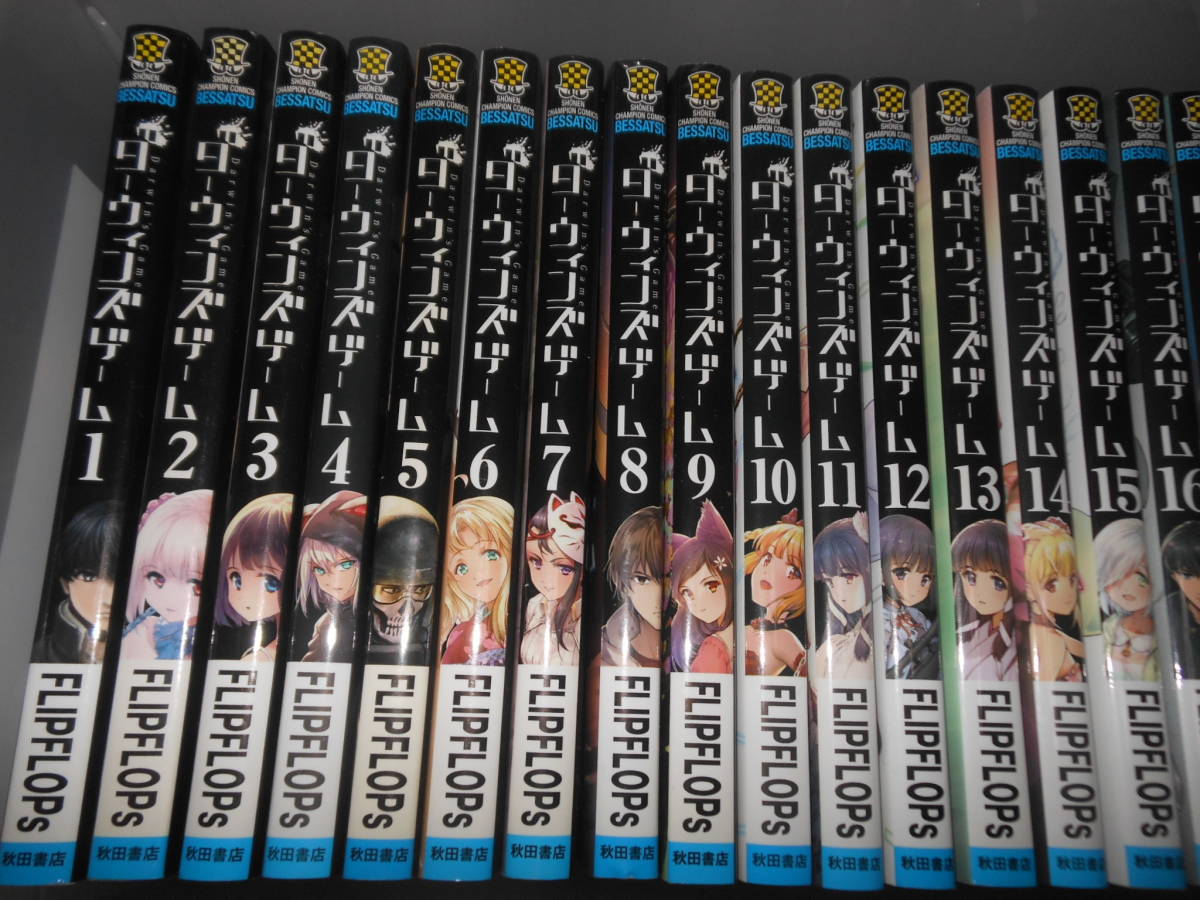 ダーウィンズゲーム　全28巻セット ダーウィンズゲーム全巻セット ダーウィンズゲーム 全28巻セット 1～28