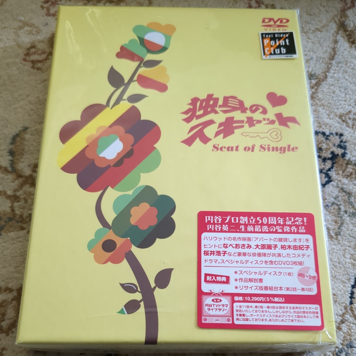 独身のスキャット DVD−BOX なべおさみ 大原麗子 円谷プロ 円谷  