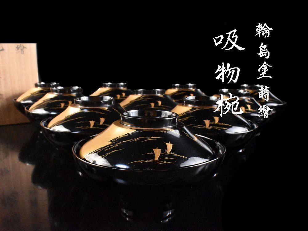【雲】某資産家買取品 時代漆器 輪島塗 金蒔絵吸物椀 10客 直径12.8cm 箱付 古美術品(料理懐石道具) A8444 LTfred