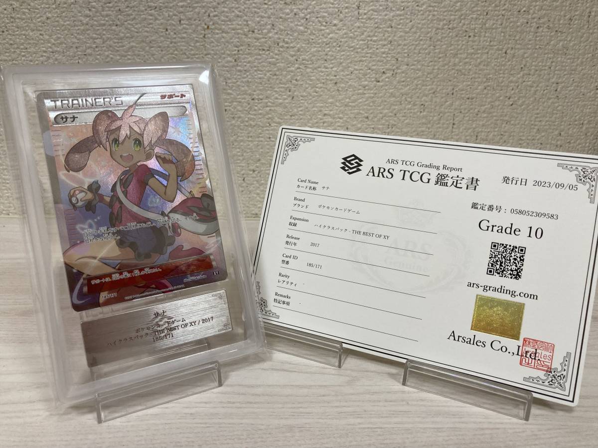ポケモンカード ポケカ ARS Grade10 サナ SR 2017年 貴重 POKEMON サナ