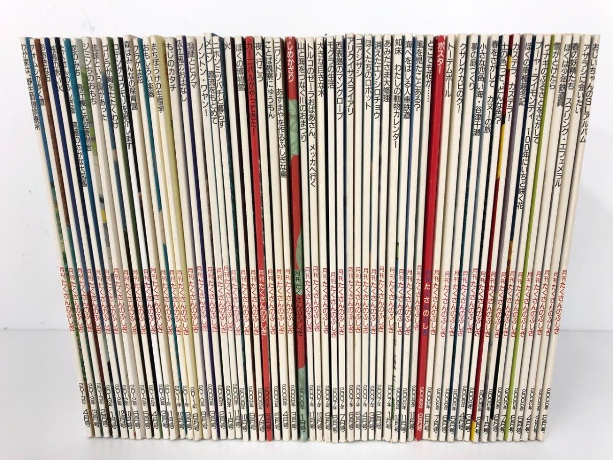 ▼　【不揃い57冊 月刊 たくさんのふしぎ 2005年-2013年 カステラ、カステラ あみださま大修理 モ…】136-02309