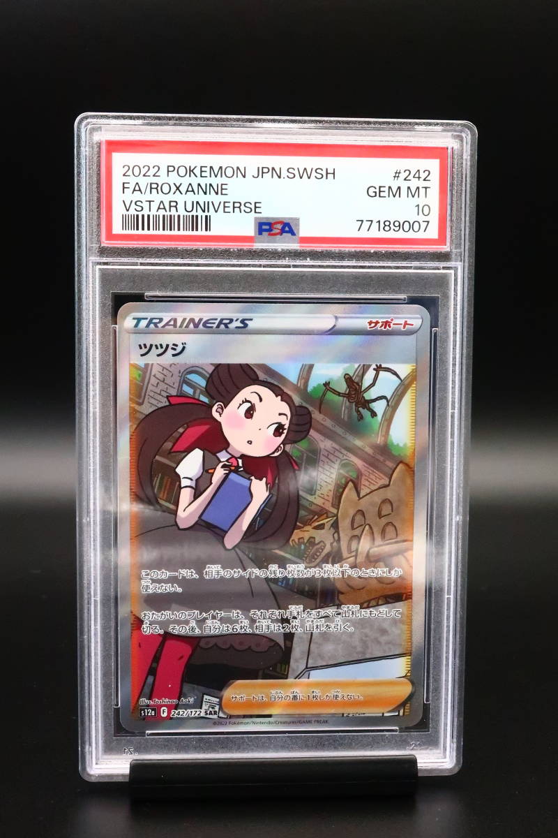 PSA 10 ポケモンカード ツツジ ユニバース 242/172 SAR Pokemon Card