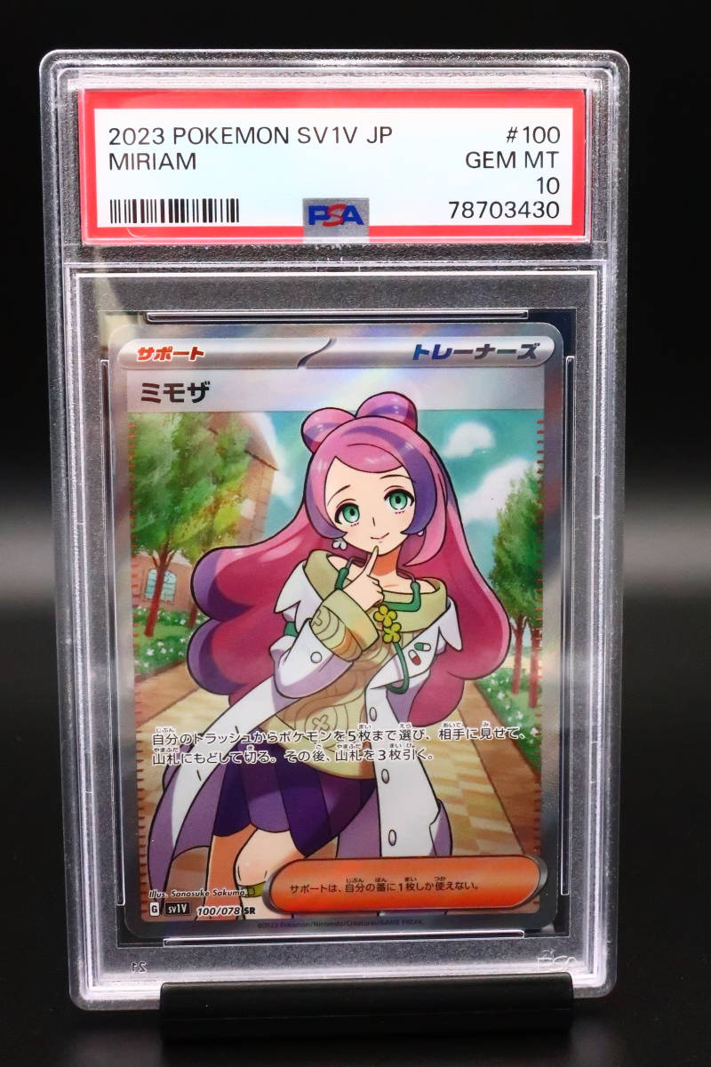 品質保証，お得 PSA 10 ポケモンカード ミモザ 100/078 SR