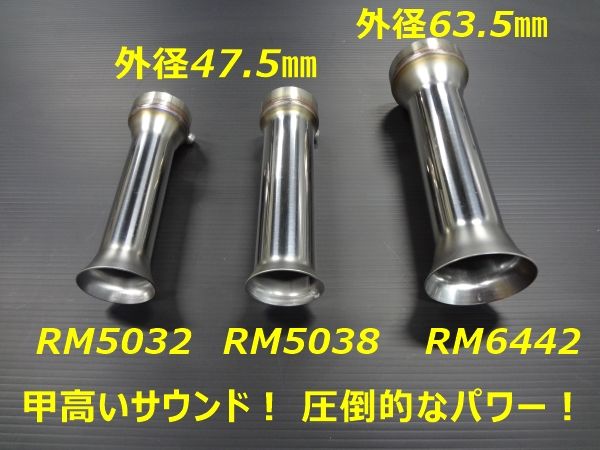 はね RPM用バッフル RPM管用 メガホンバッフル インナーサイレンサー 規制前 P管 GP