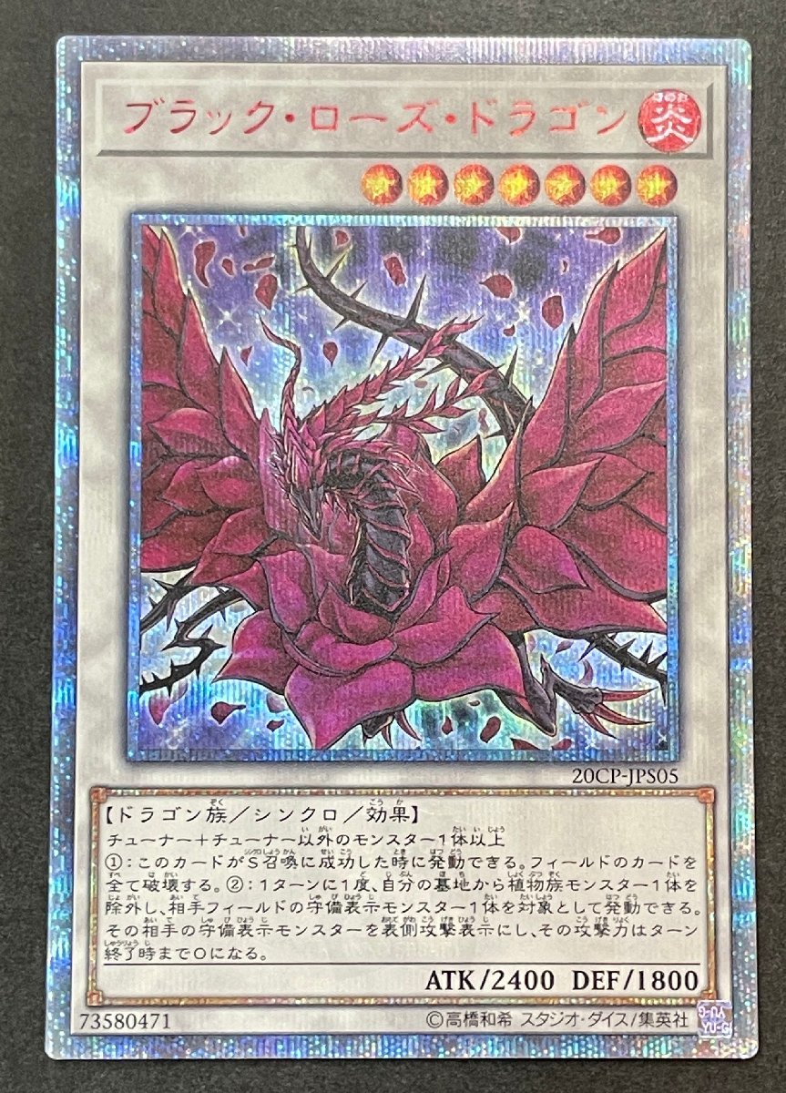 053-9241k】◎1円スタート◎遊戯王 『ブラック・ローズ・ドラゴン