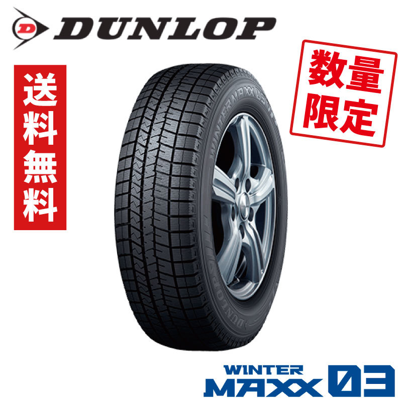 ダンロップ ウインターマックス03 2023年製 225/55R17 4本セット 新品