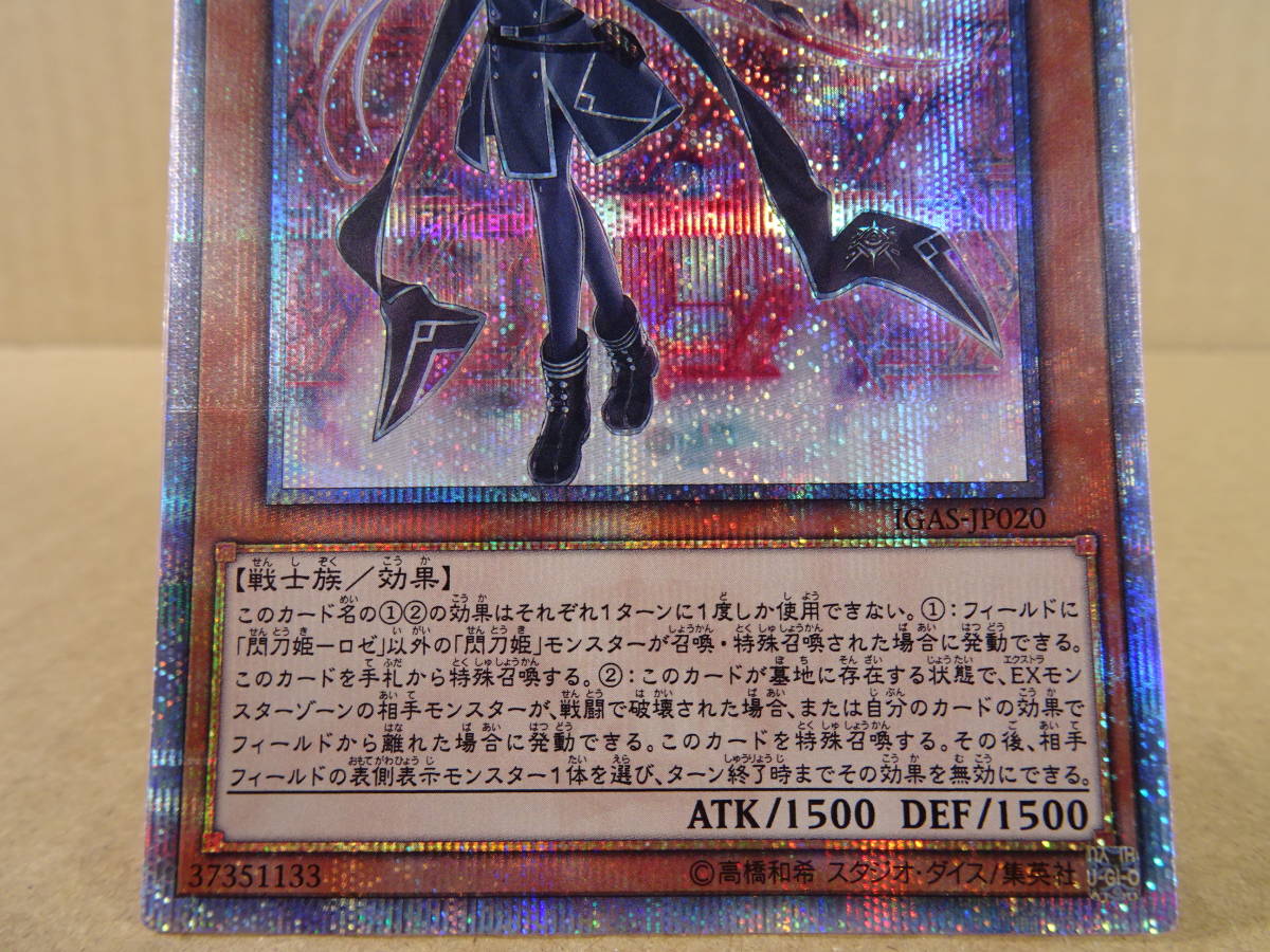 18/U327☆遊戯王☆閃刀姫-ロゼ☆20thシークレット☆IGAS-JP020☆