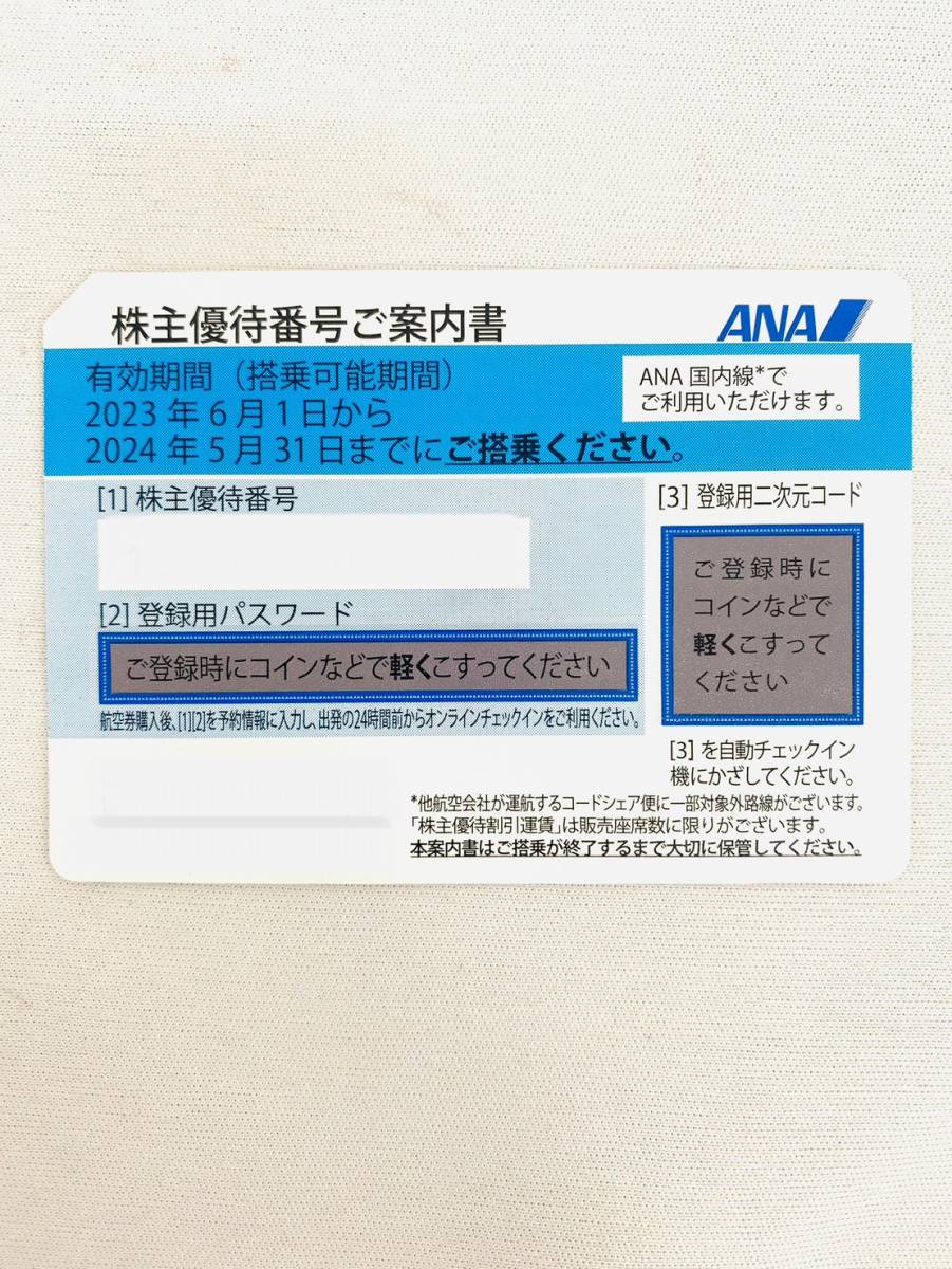 ANA(全日空) 株主優待券 D6467*3 未使用 全日空 ANA 株主優待券 1