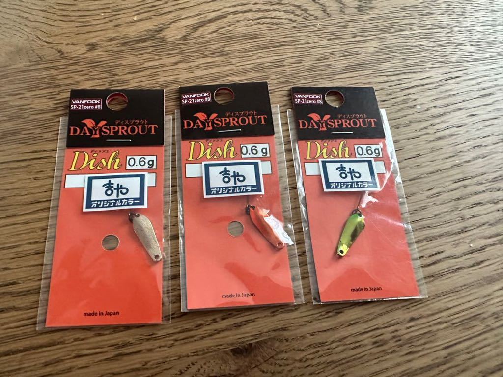 【吉やオリカラ】ディスプラウト　ディッシュ0.6g 3点セット　ロデオクラフト　ニュードロワー