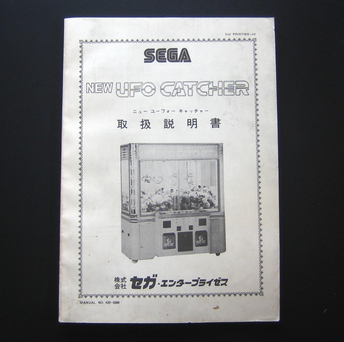 UFOキャッチャー取扱説明書 Yahoo!オークション NEW UFOキャッチャー