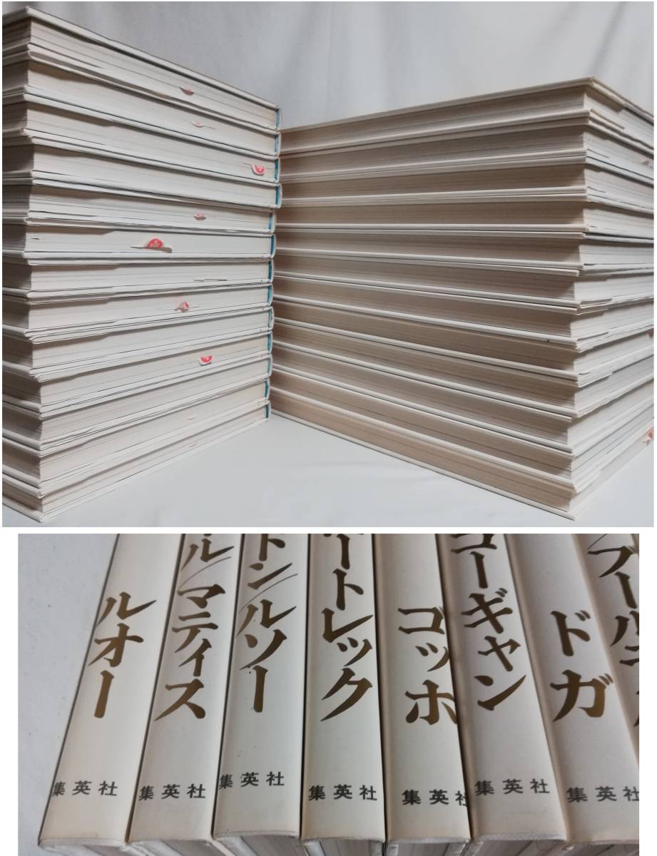 現代世界美術全集全25巻セット②10〜17巻 集英社 現代世界美術