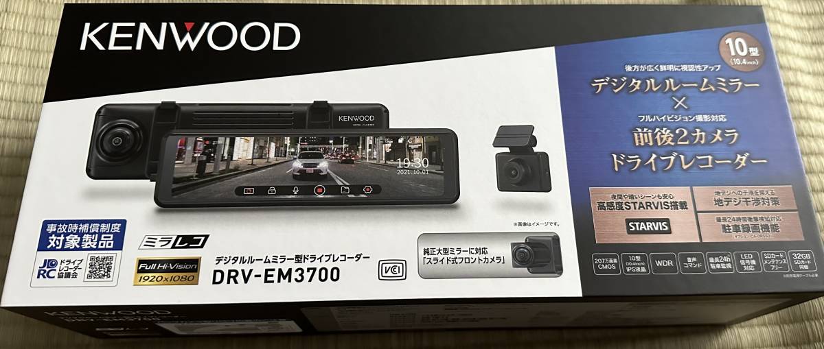 KENWOOD DRV-EM3700 前後STARVIS搭載 10.4型液晶 未開封品