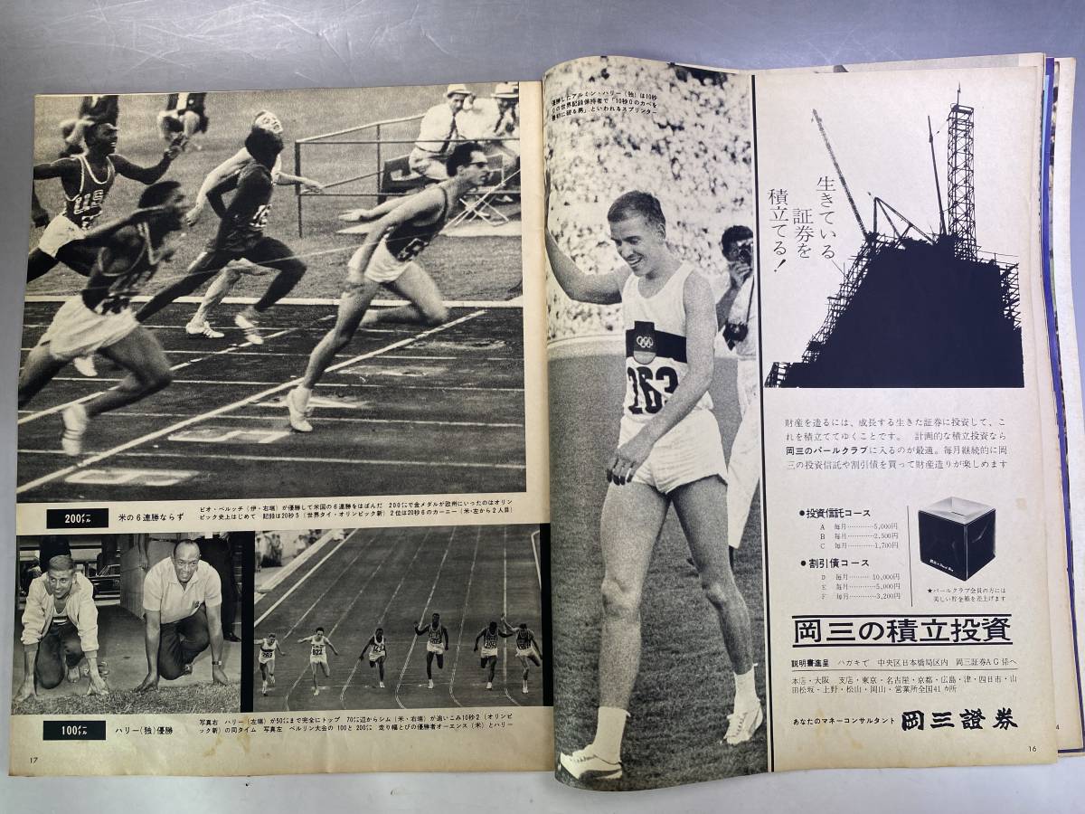 アサヒグラフ ローマ オリンピック大会 1960年9月臨時増刊の入札履歴