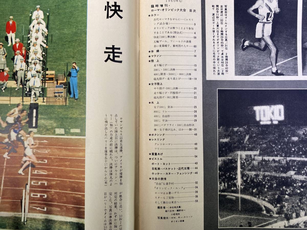 アサヒグラフ ローマ オリンピック大会 1960年9月臨時増刊の入札履歴