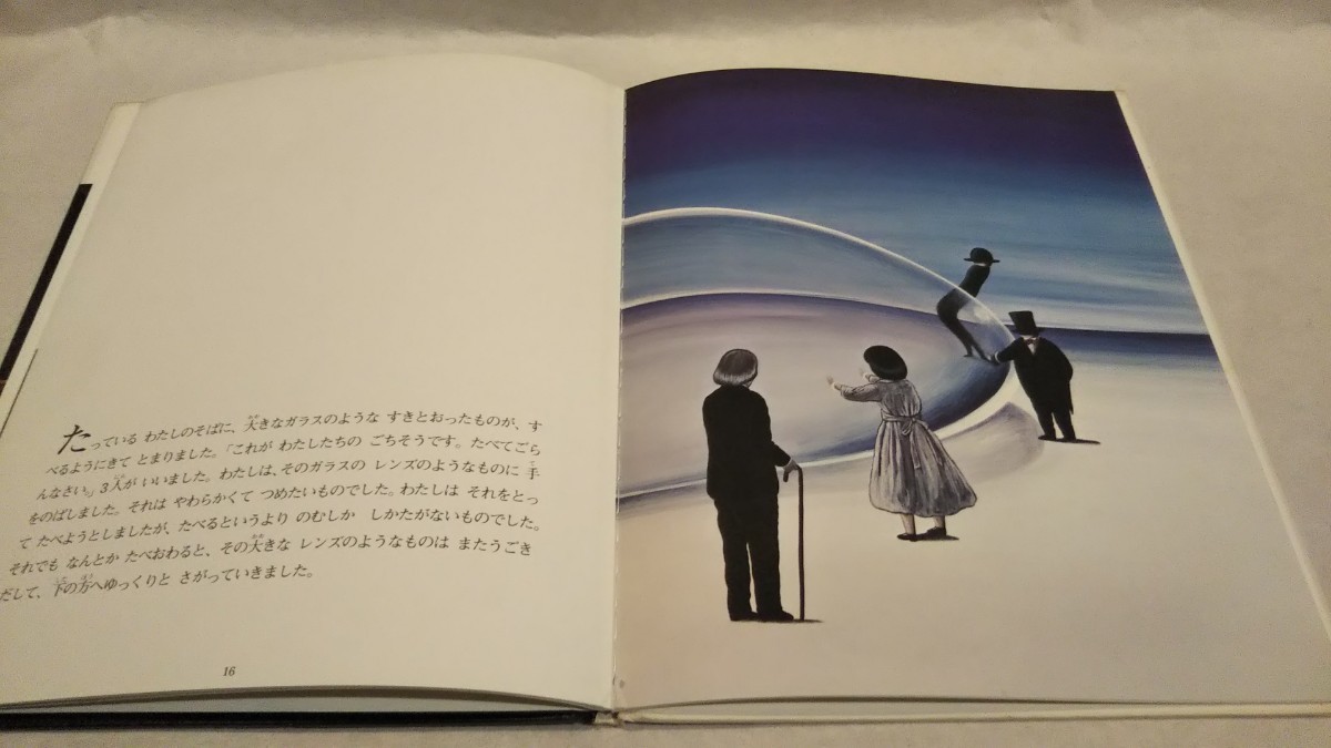 絵本》［まどべのおきゃくさま］上野紀子 絵、なかえよしを 作 文研
