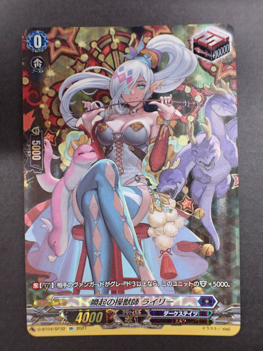 ha0921/27/39 カードファイト!! ヴァンガード 喚起の操獣師 ライリー D