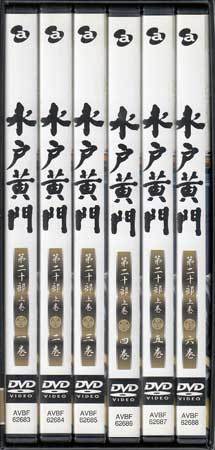 DVD☆中古 水戸黄門DVD-BOX 第二十部 上巻 6枚組☆