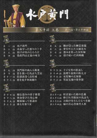 DVD☆中古 水戸黄門DVD-BOX 第二十部 上巻 6枚組☆
