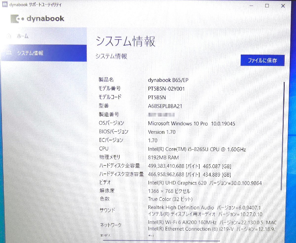 東芝 dynabook B65/EP 2020年 Core i5-8265U(4コア/1.60GHz) SSD500GB