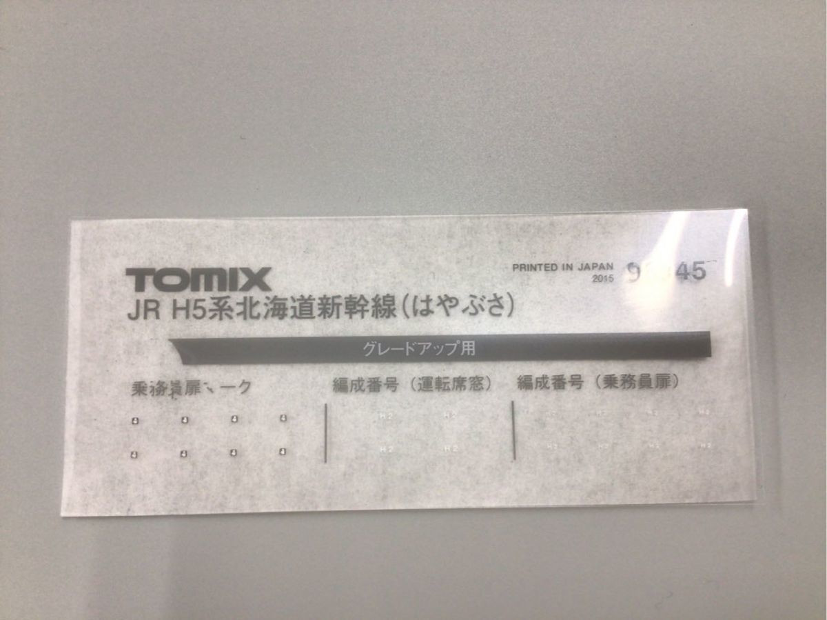 1円〜 動作確認済み TOMIX Nゲージ 98945 JR H5系 北海道新幹線 はやぶさ