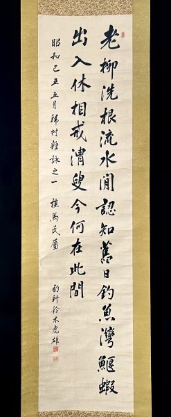 【安い，送料無料】 真作 鈴木虎雄 豹軒 二行書 掛軸 紙本 書 肉筆 大正-昭和時代の中国文学者 号 豹軒 葯房 新潟の人(掛軸)｜売買されたオークション情報、yahooの商品情報をアーカイブ公開 - オークファン 掛軸