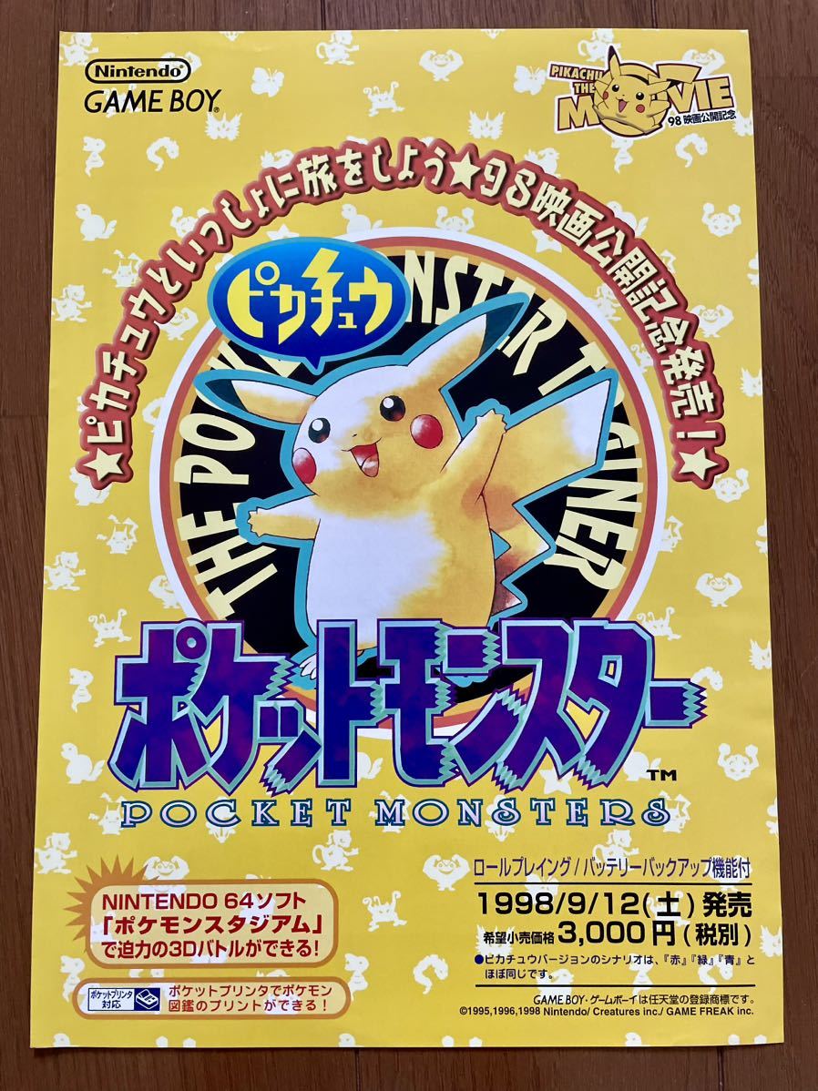 チラシ ゲームボーイ ポケットモンスター ピカチュウ ポケモン GB