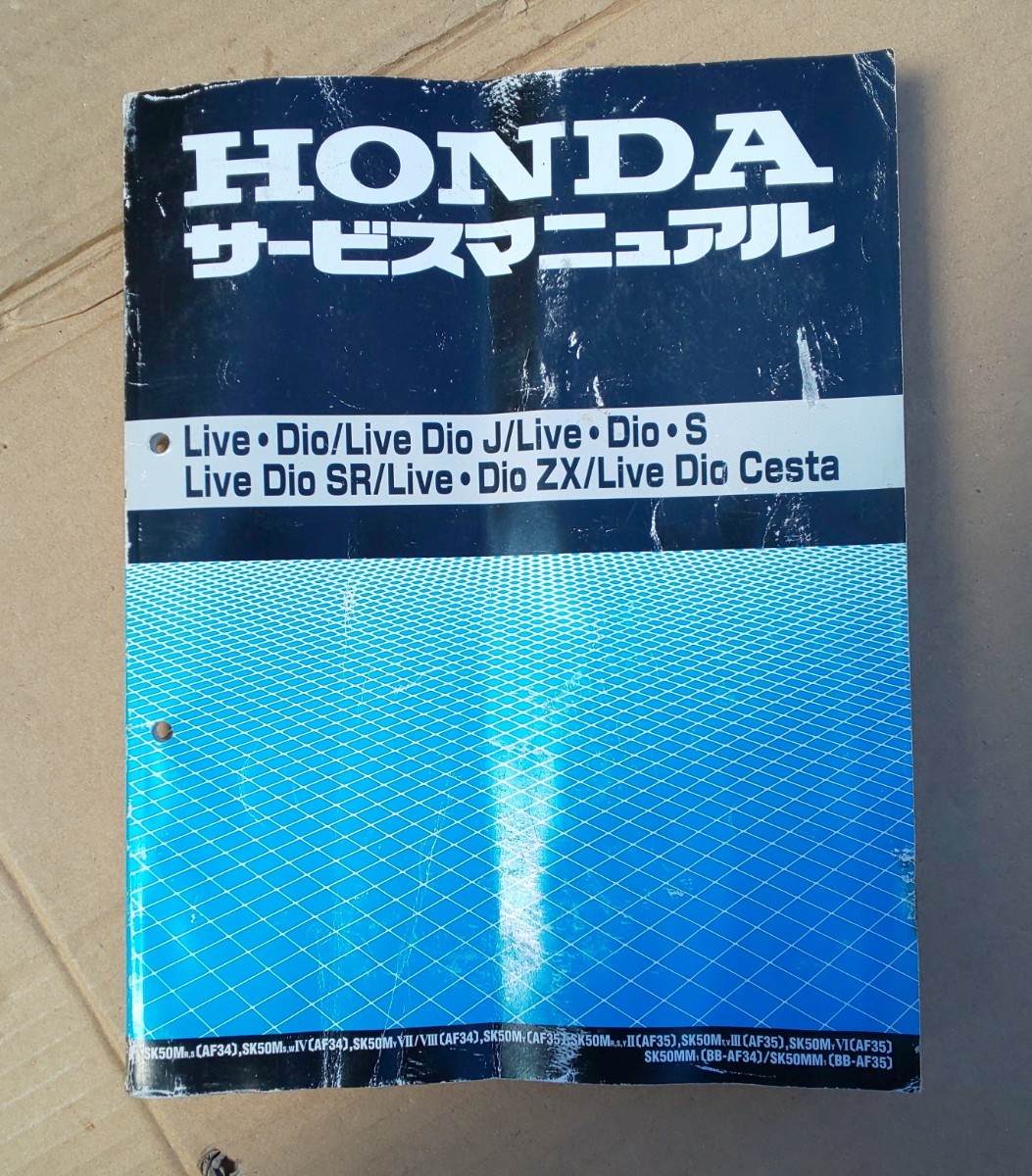 サービスマニュアル HONDA サービスマニュアル Live・Dio/Live Dio J