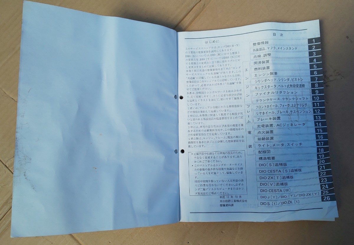 サービスマニュアル HONDA サービスマニュアル Live・Dio/Live Dio J