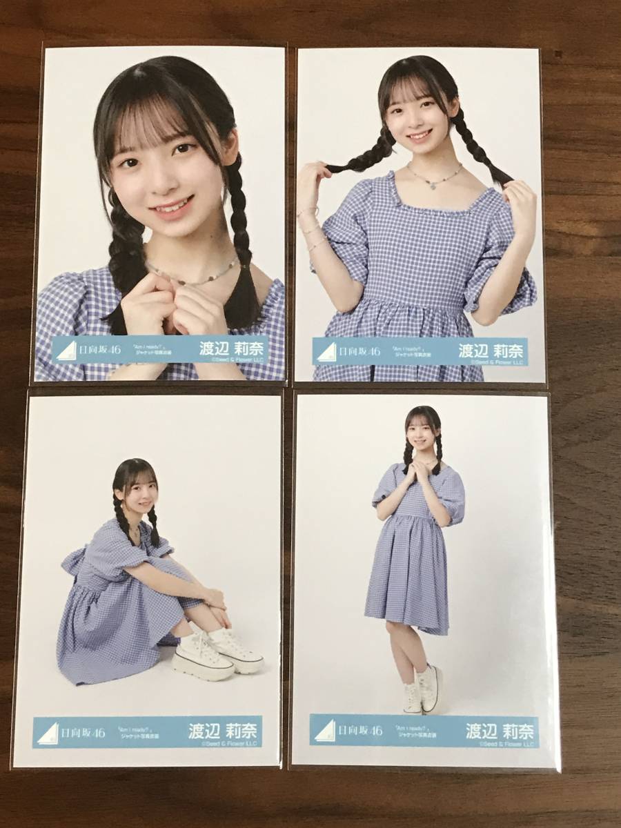 渡辺莉奈 日向坂46 Am I ready? ジャケット写真衣装 4種4枚コンプ 生