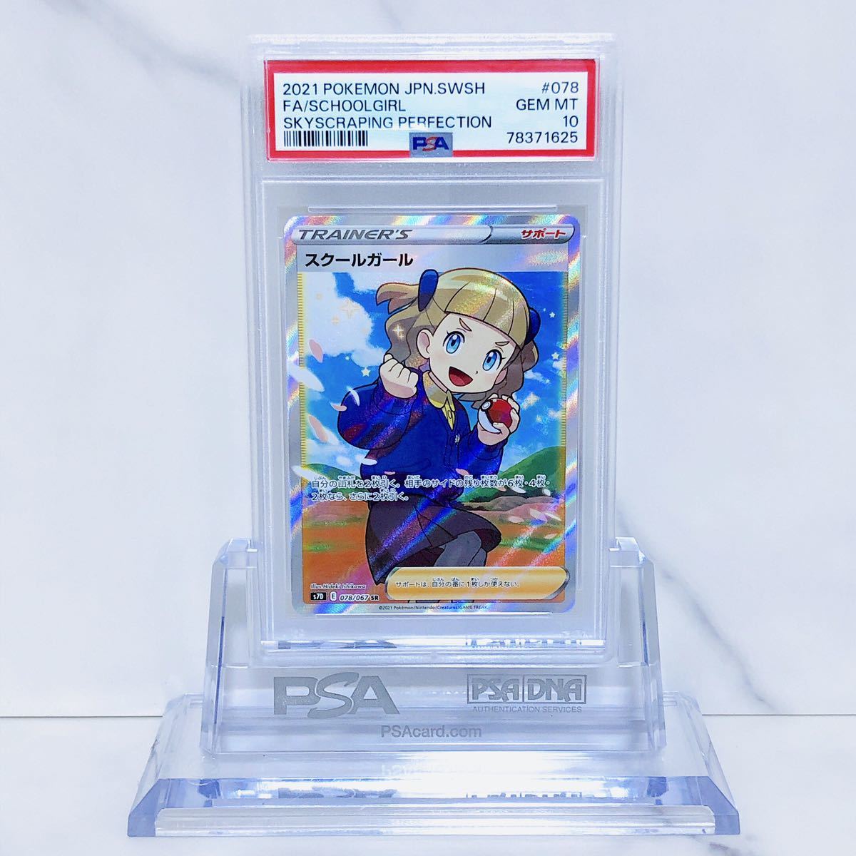 PSA10 スクールガール SR s7d_078/067 ソード＆シールド 拡張パック