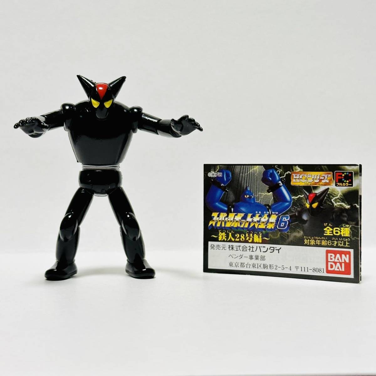 バンダイ ガシャポン HGシリーズ スーパーロボット大全集6 ～鉄人28号