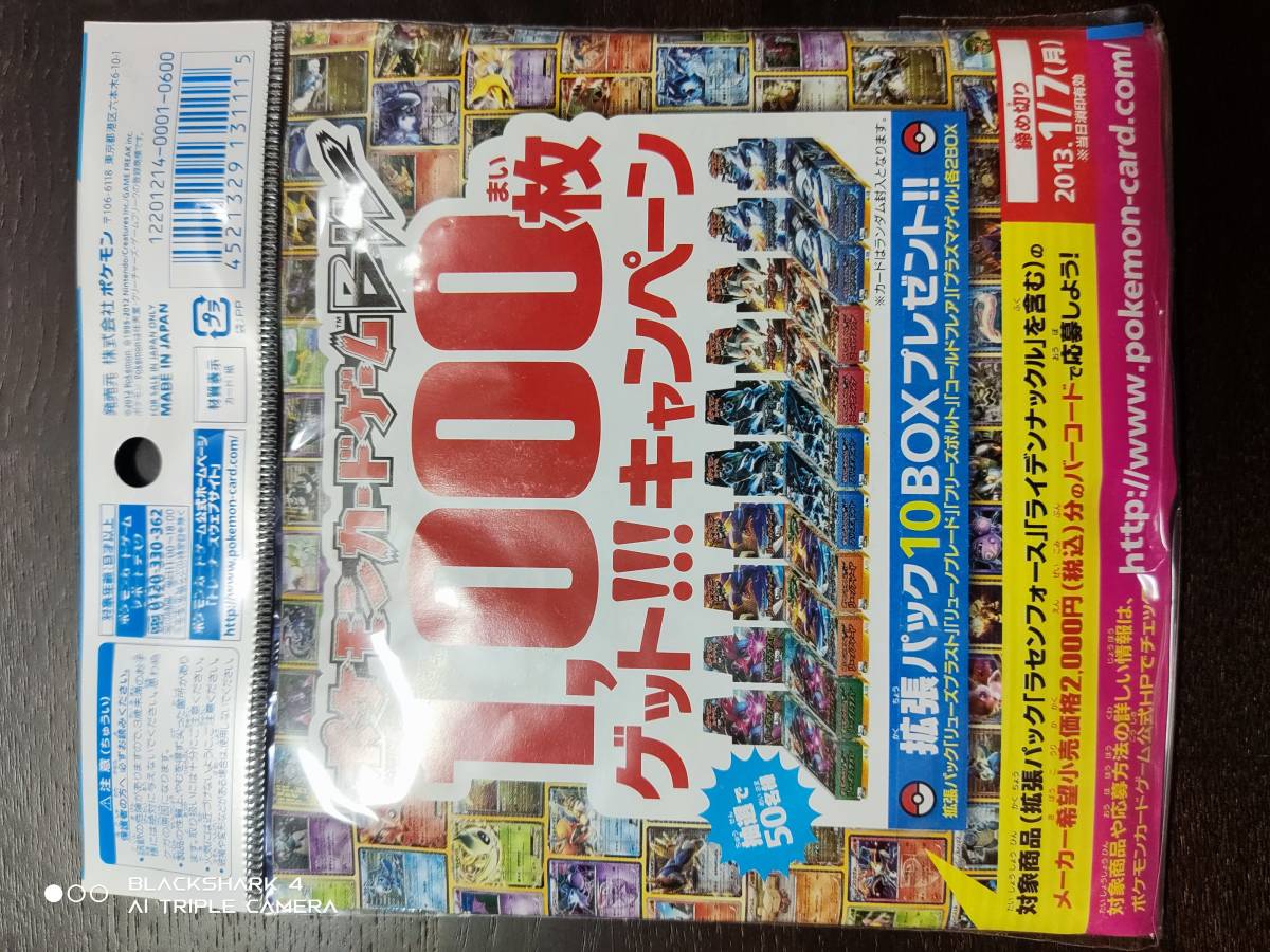 ポケモンカードゲームBW ラセンフォース・ライデンナックル