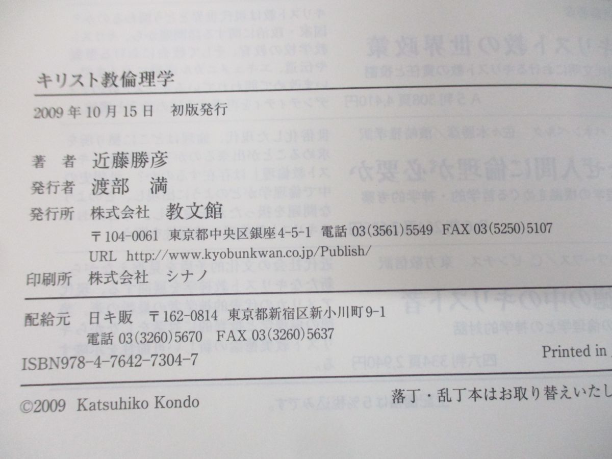 近藤勝彦 キリスト教教義学 |本 通販 (上) 教文館出版部 書評