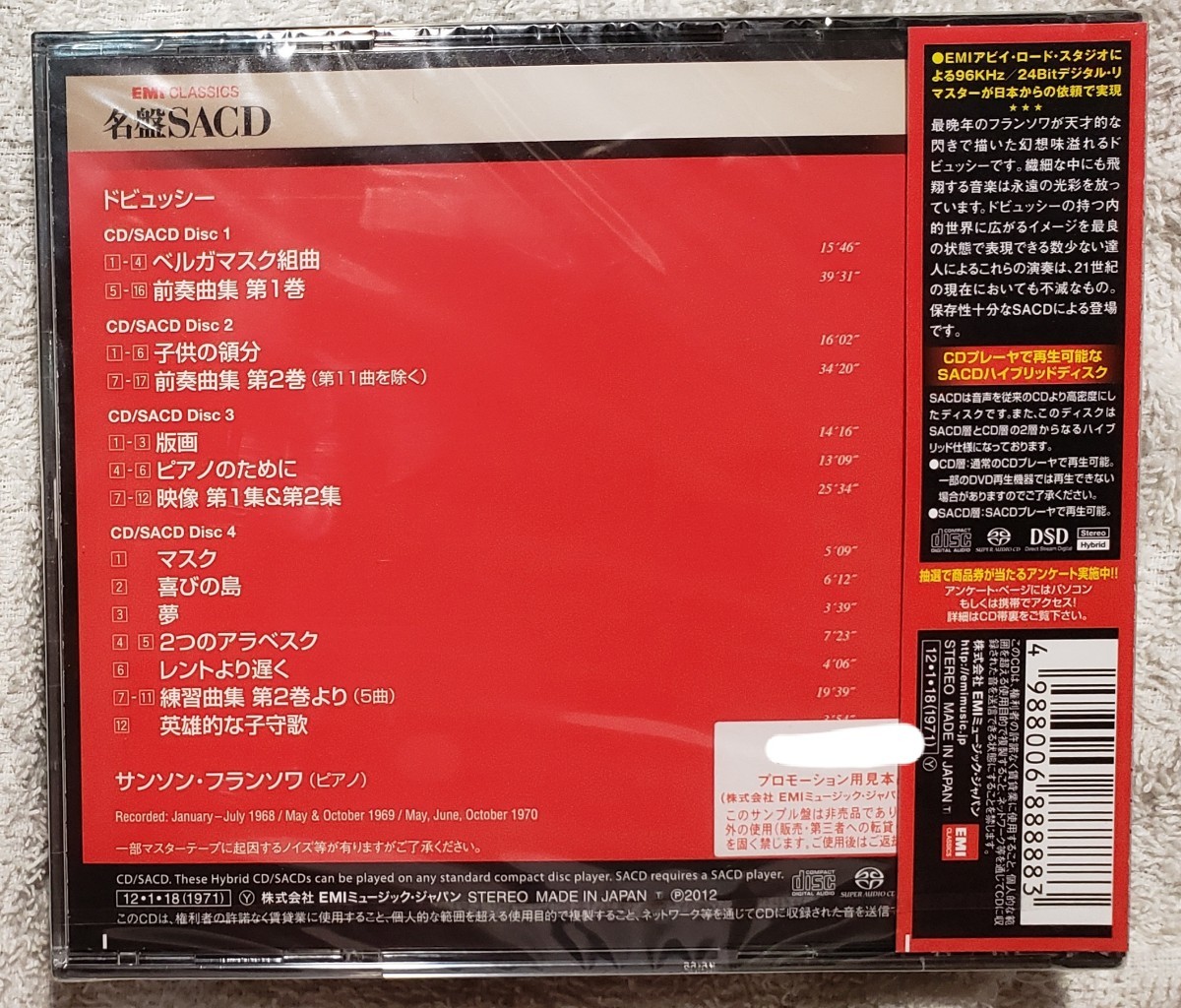 ドビュッシー：ピアノ曲選集 サンソン フランソワ SAMSON FRANCOIS