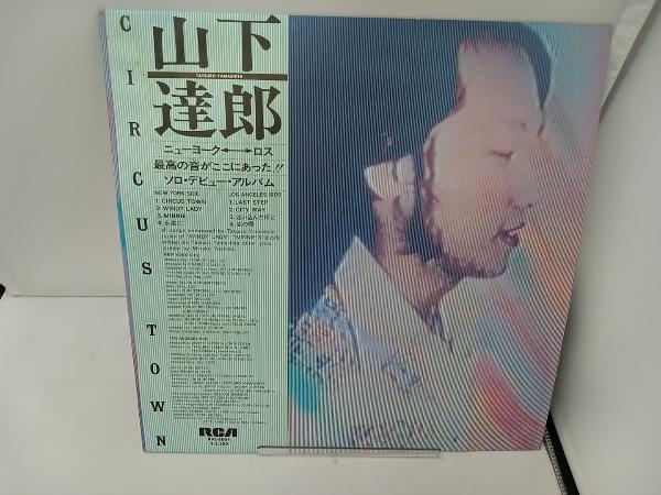 山下達郎 帯有LP盤CIRCUS TOWN TATSURO YAMASHITA ⁄ 山下達郎 山下達郎