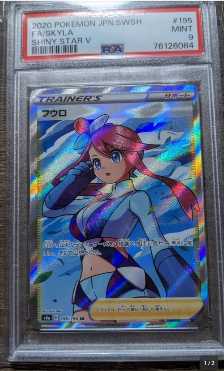フウロ psa9 フウロ SR PSA9 (skyla) ポケモン PSA9国内正規品