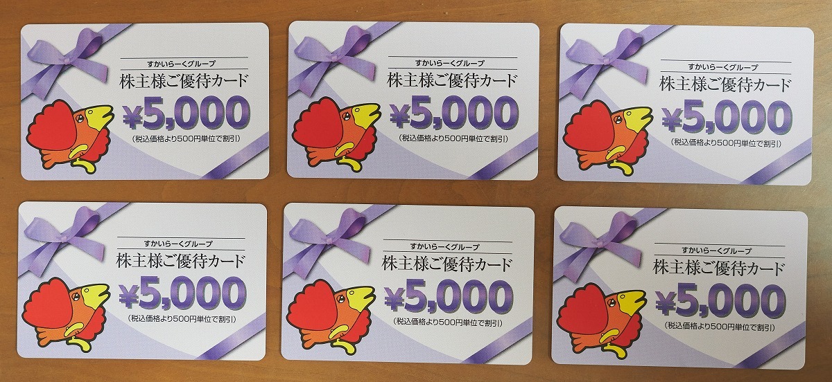 ☆最新☆ すかいらーく 株主優待 5000円 1～6枚 有効期限2024/9/30 ガスト/バーミヤン/ジョナサン/しゃぶ葉/夢庵/藍屋