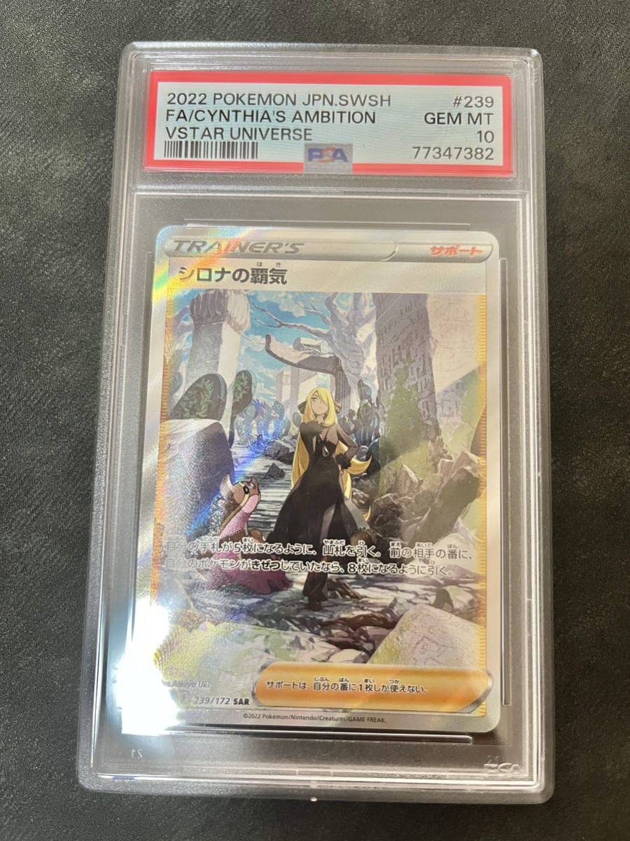 シロナの覇気 SAR PSA10 ポケモンカード 公式通販 sar | ヤマダウェブ