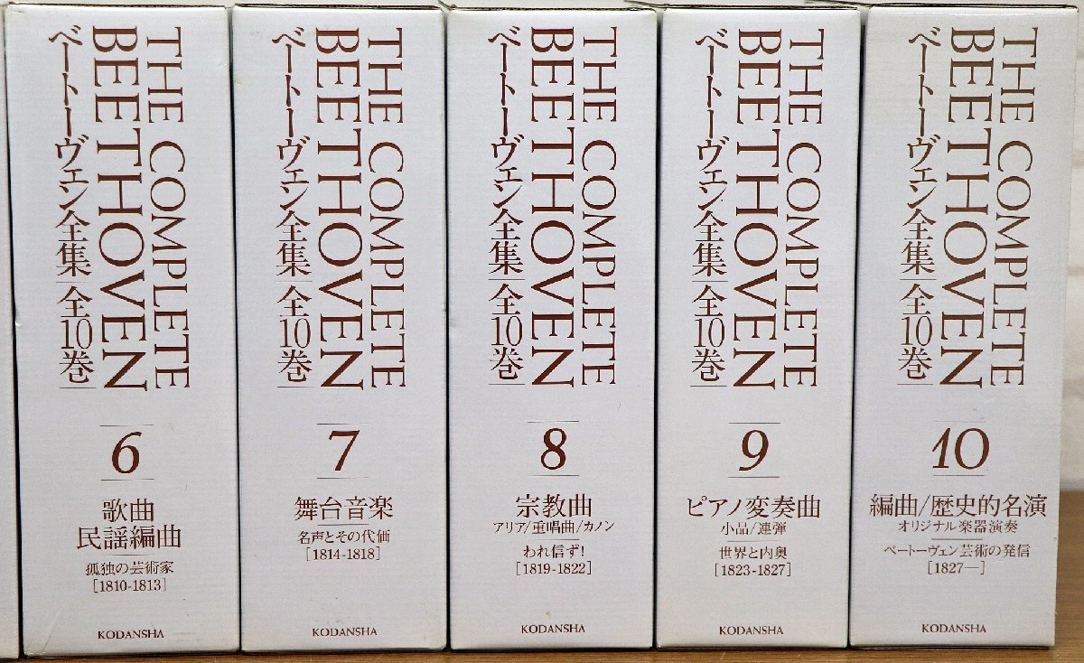 M◇中古品◇CD ベートーヴェン全集 全10巻セット THE COMPLETE