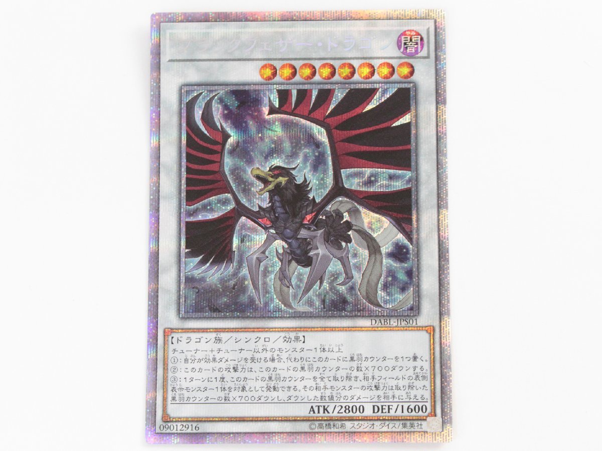 中古品】遊戯王 ブラックフェザードラゴン プリズマティック