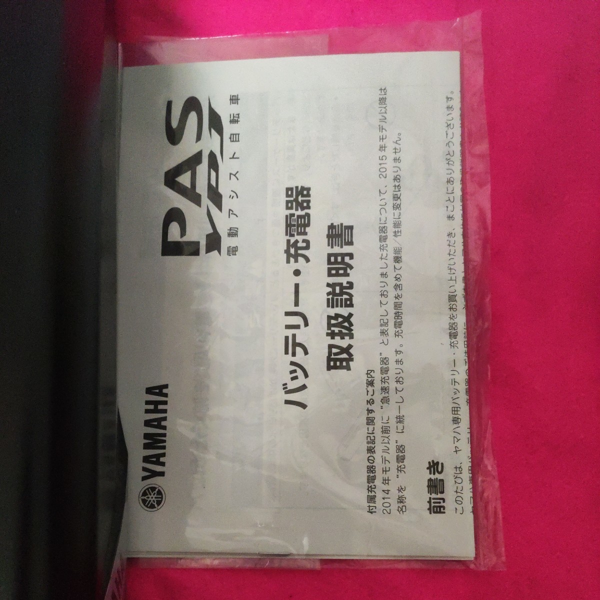 YAMAHA YPJ リチウムイオンバッテリー X0N-10 13.3Ah X0N-82110-10 